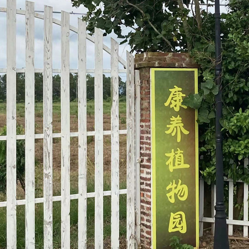 種植基地